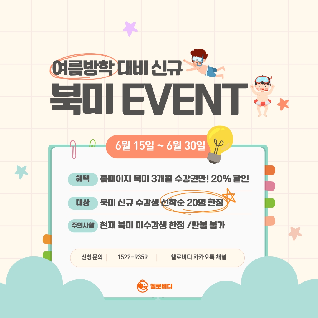 북미 수강권 이벤트