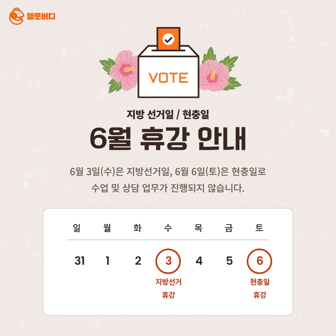 6월 휴강