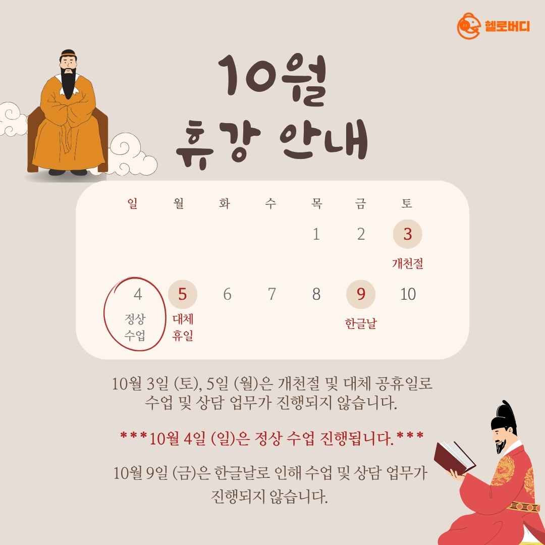 10월 휴강