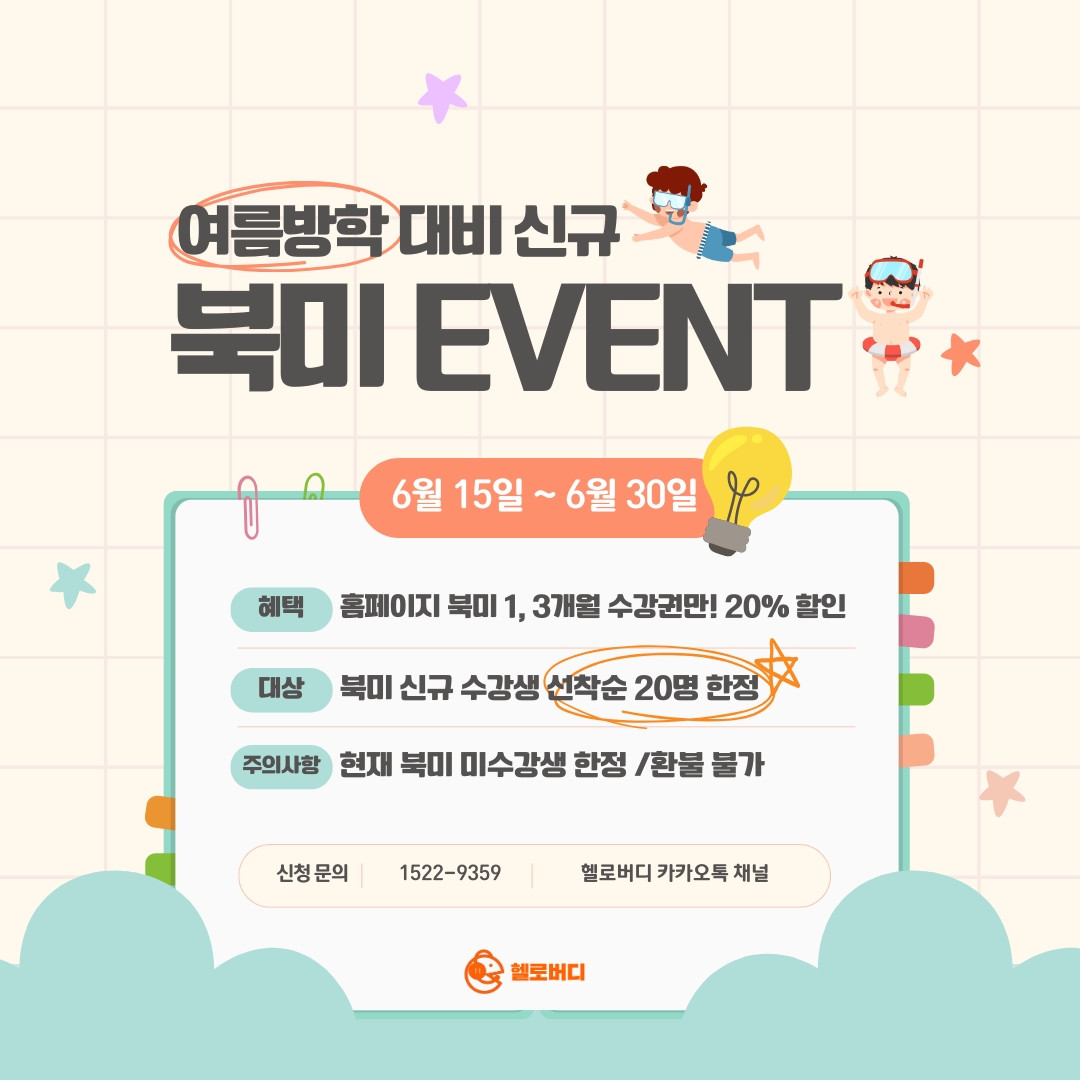 북미 수강권 이벤트